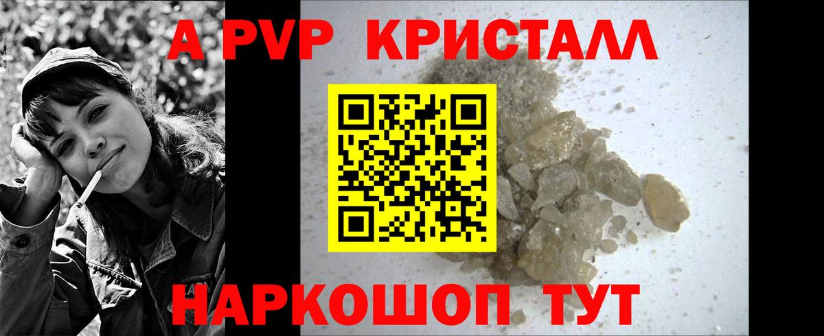 A-PVP Crystall  Вход с VPN  APVP  Альфа ПВП СК КРИС  Alfa_PVP Соль  Полысаево 
