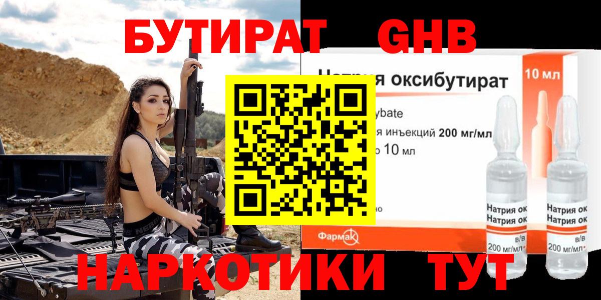 Полысаево  БУТИРАТ 99%  Вход с VPN 