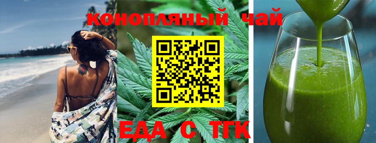Еда ТГК марихуана Полысаево