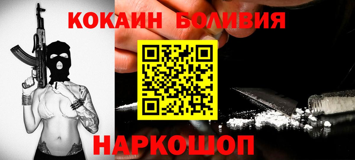 Полысаево  Кокаин VHQ  COCAIN Боливия  Вход с VPN 