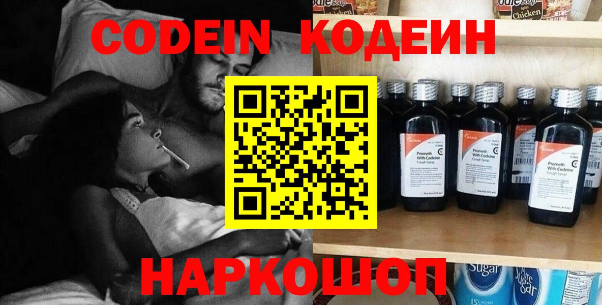 Кодеин Purple Drank Полысаево
