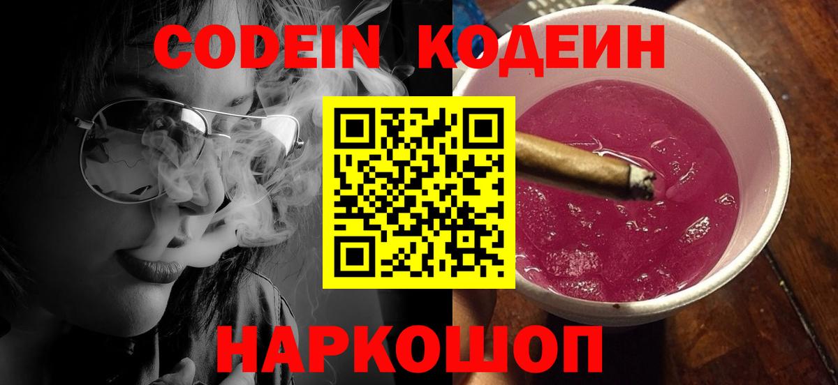 Полысаево  Codein напиток Lean (лин)  Codein напиток Lean (лин)  Вход с VPN 